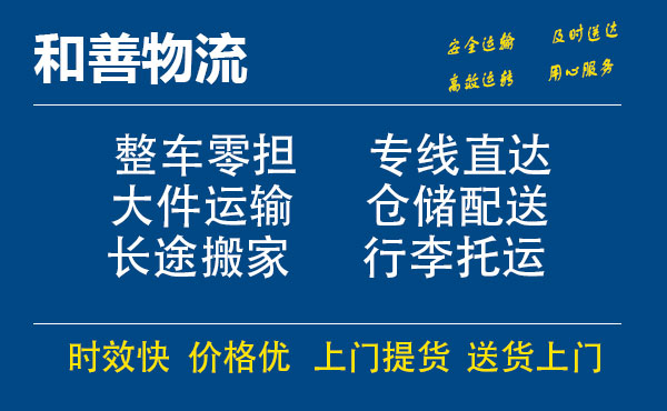 湖州到宝山物流专线_湖州至宝山货运公司_专线直达